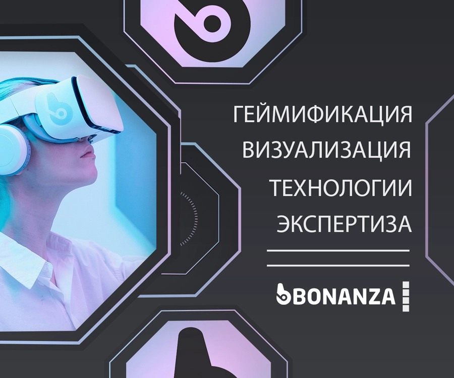 Почему с нами выгодно работать Bonanza IT компания